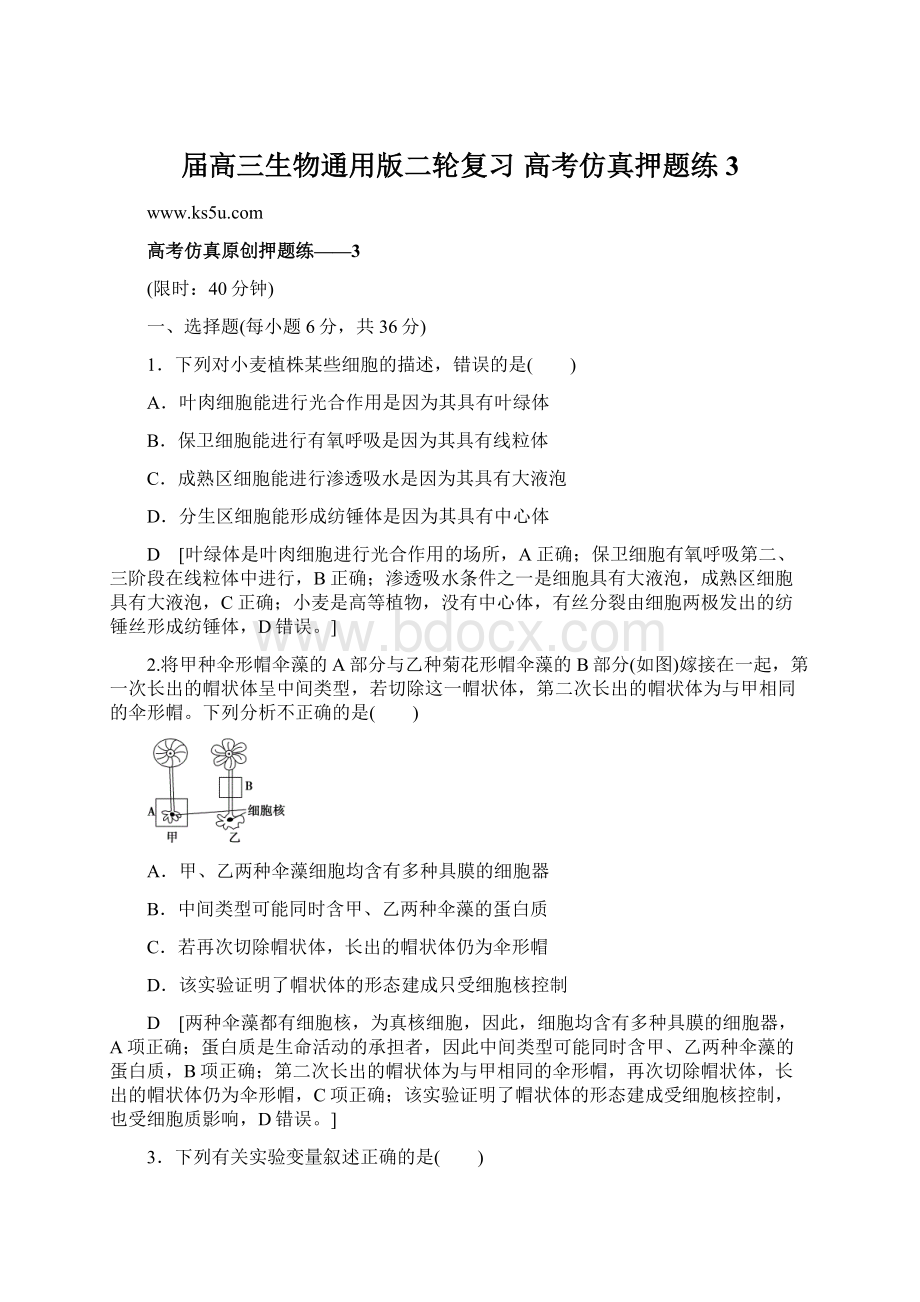 届高三生物通用版二轮复习 高考仿真押题练3.docx