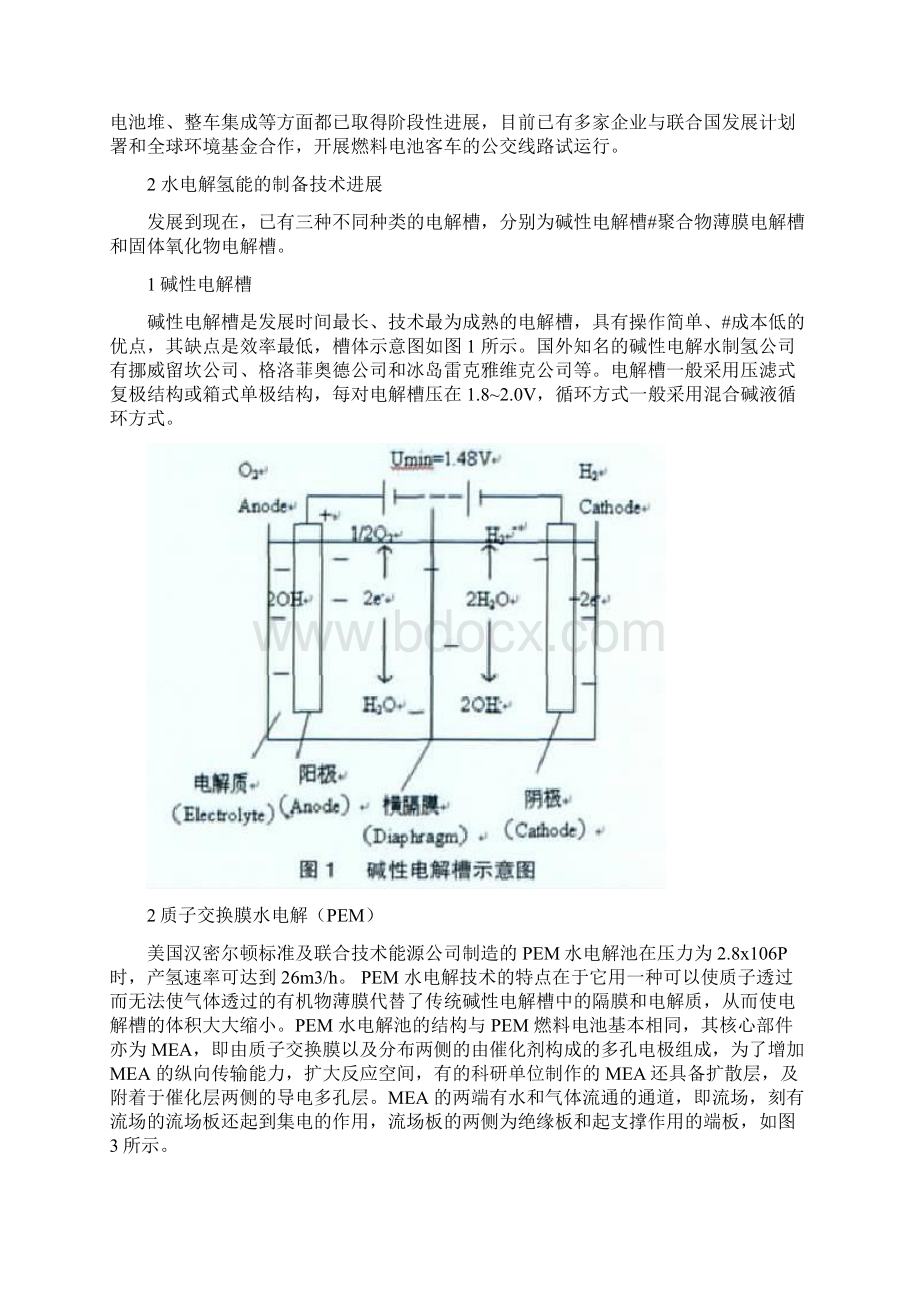 水电解制氢的最新进展与应用.docx_第2页