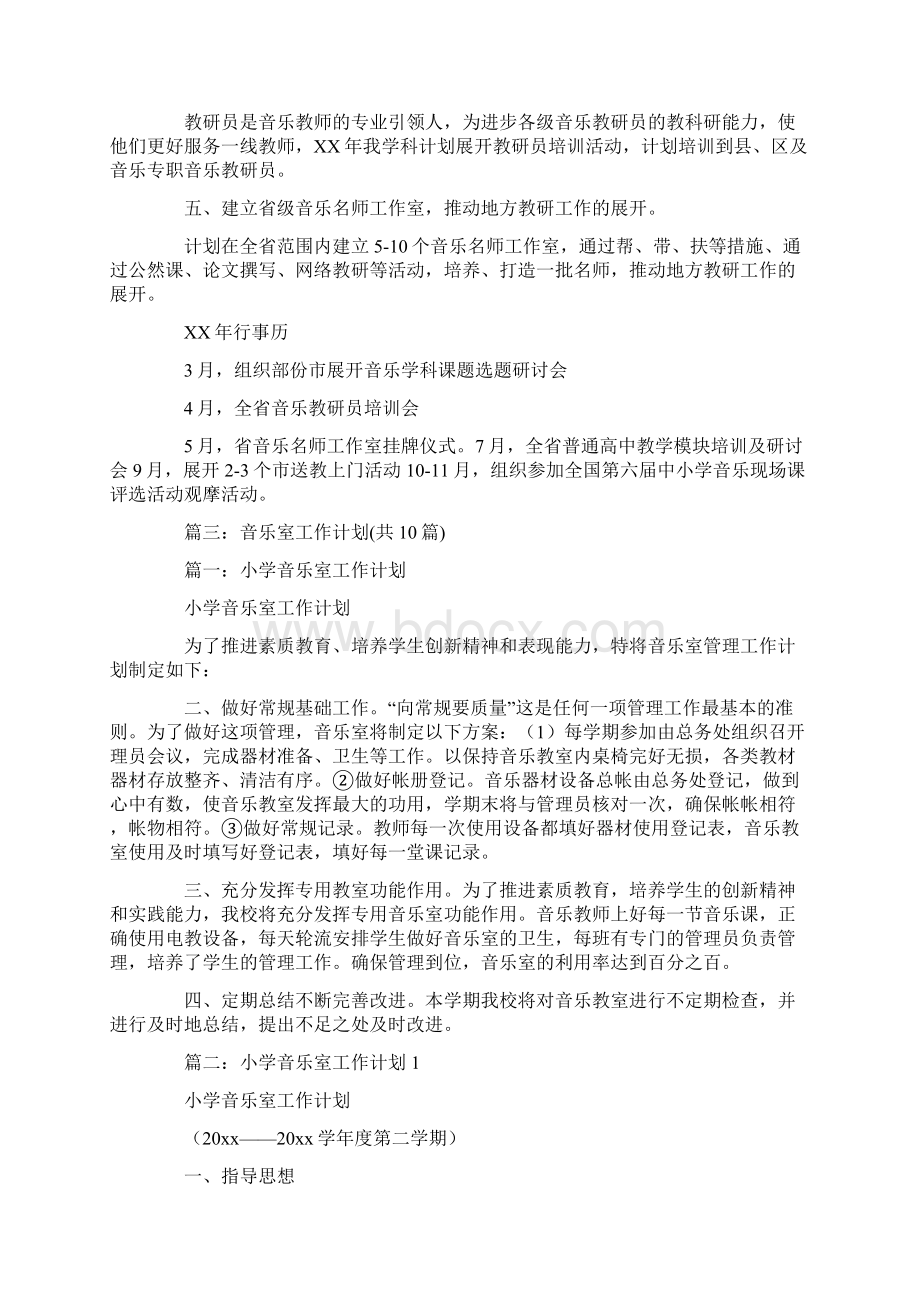 音乐学科工作室个人计划共14页.docx_第3页