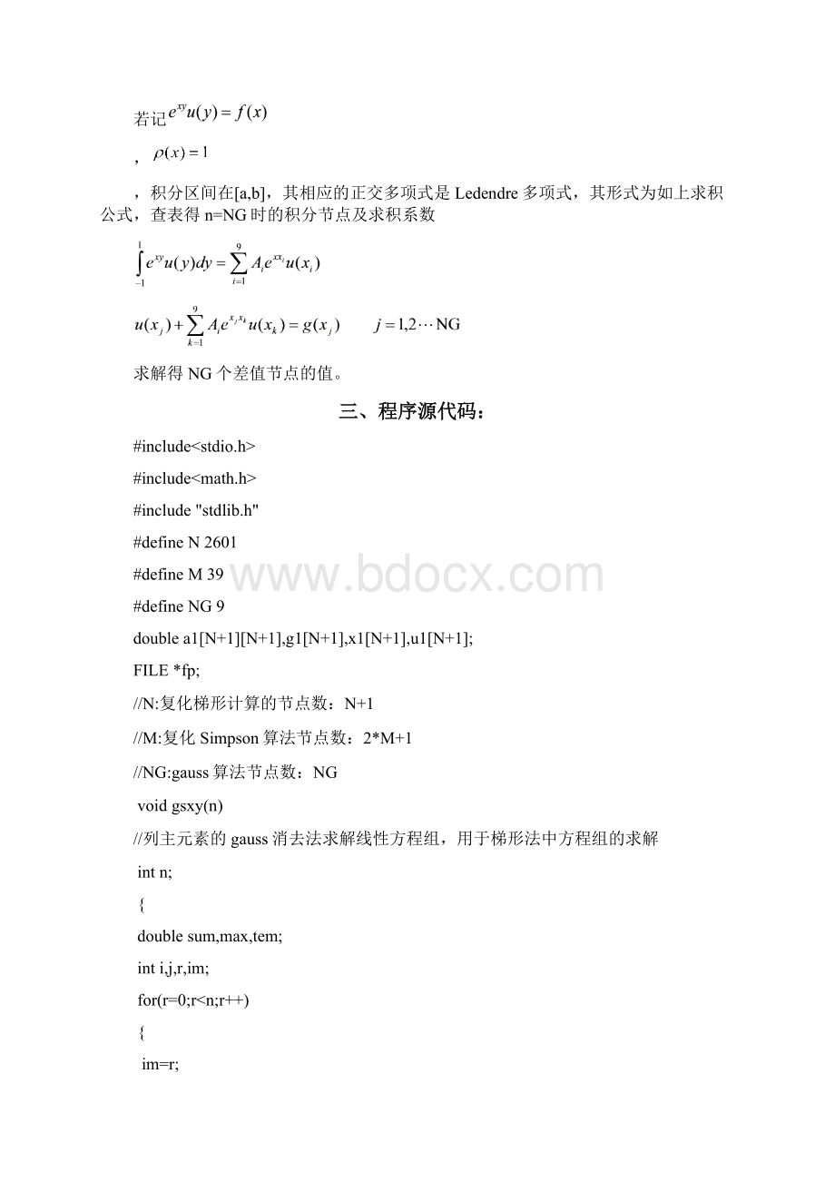 数值分析作业.docx_第3页