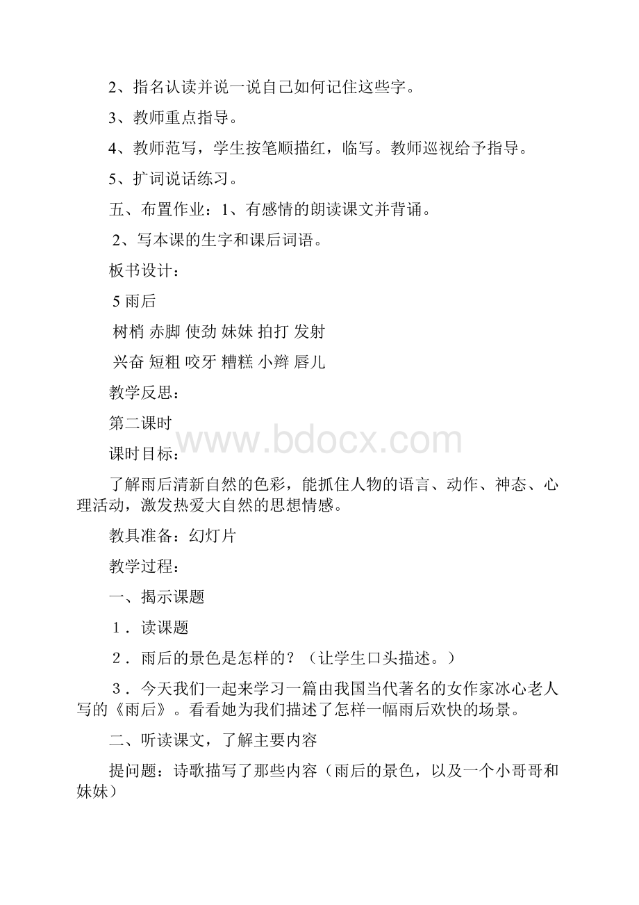 强烈推荐苏教版小学二年级下册语文第三单元教案Word格式.docx_第3页