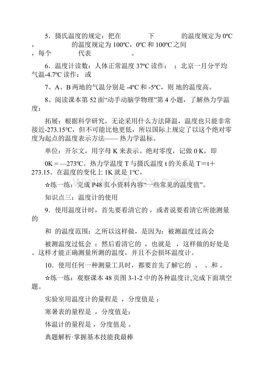 八年级物理上第三章物态变化导学案Word文件下载.docx_第2页