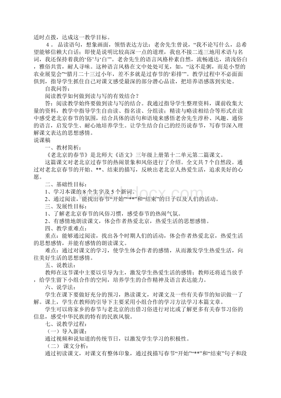 北师大版小学三年级上册语文《老北京的春节》教案.docx_第2页