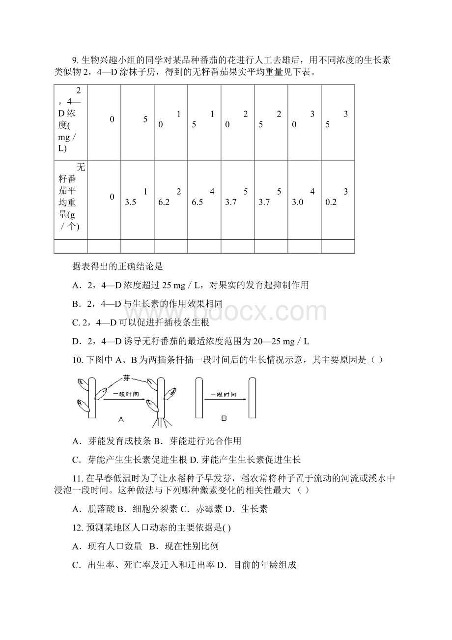 生物福建省龙海市第二中学学年高二上学期期末考试Word文档格式.docx_第3页