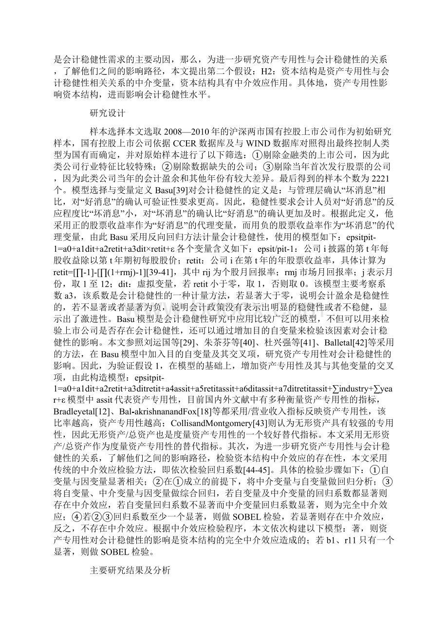 当前资产专用性与稳健性研究Word文档格式.docx_第3页