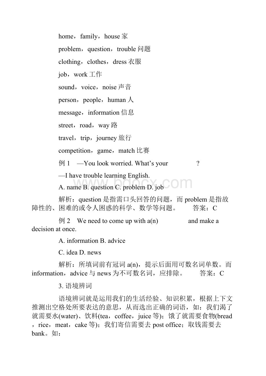 中考零距离山东省临沂市中考英语专题复习 名词语法考点精讲+真题精炼.docx_第2页