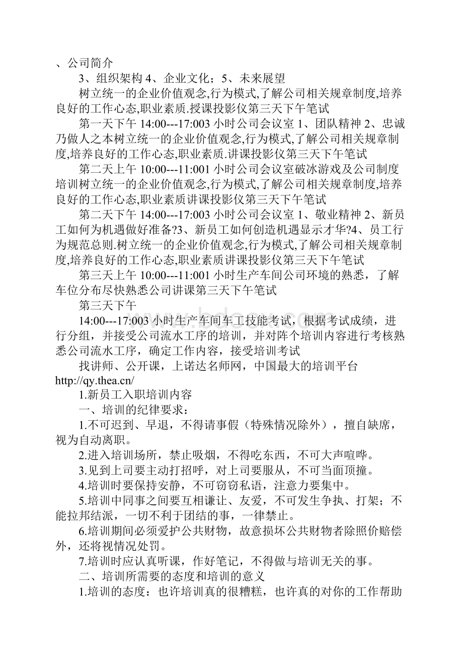 加强中小企业新员工入职培训.docx_第3页