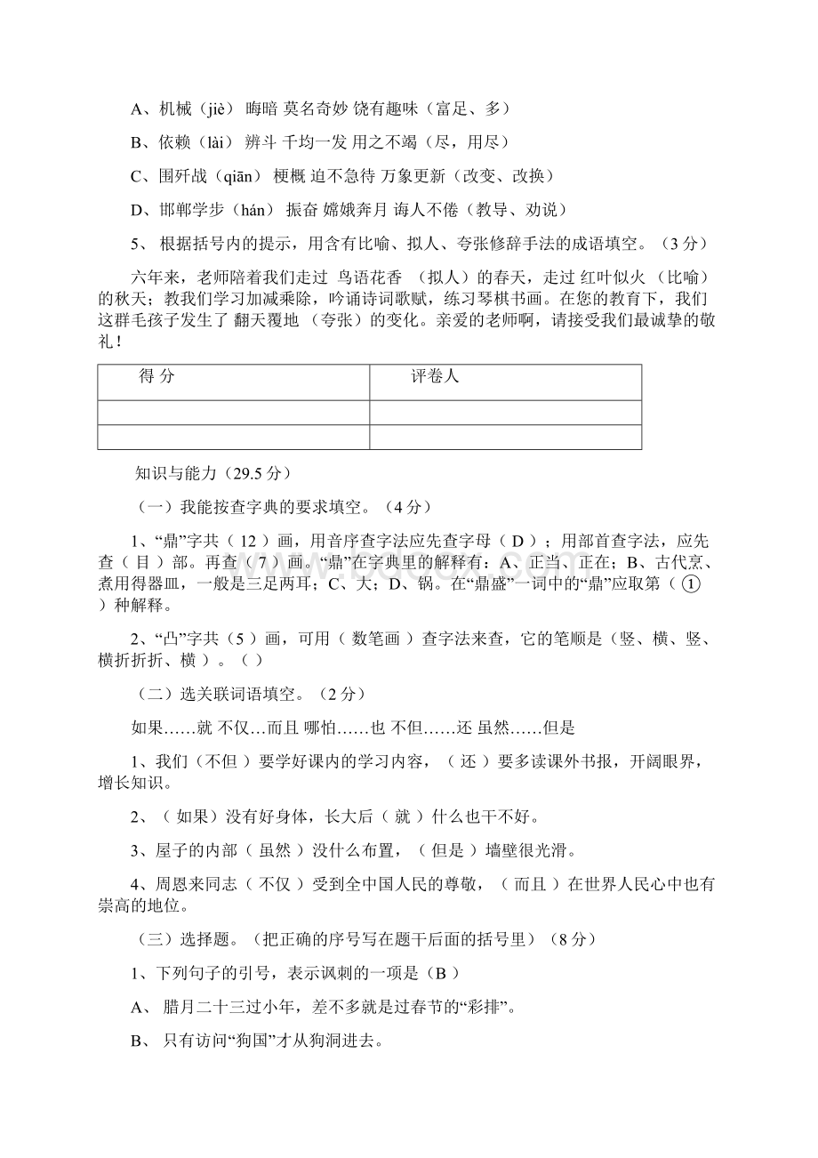 小升初小学毕业年级语文综合试题有答案三新人教版.docx_第2页