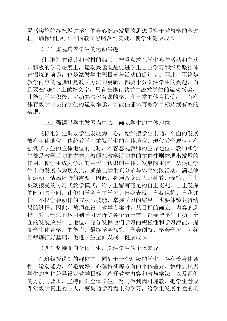 水平三体育教学案上Word下载.docx_第2页