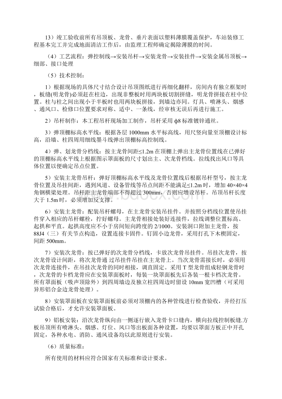 铝板施工方案.docx_第2页