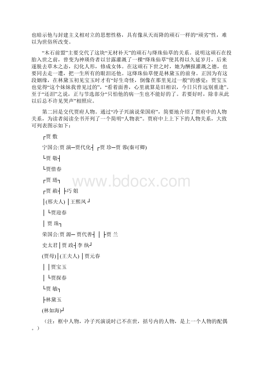 21林黛玉进贾府教案Word文件下载.docx_第3页