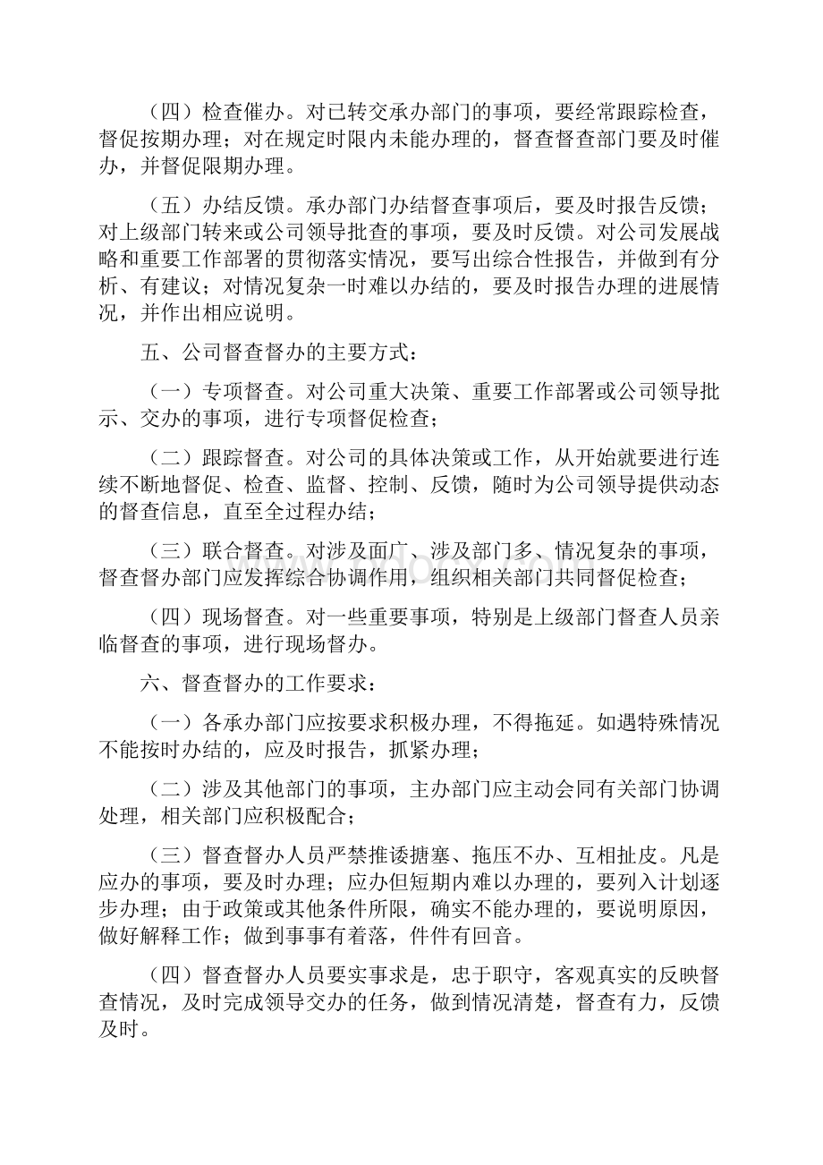 督查督办制度Word文档格式.docx_第2页