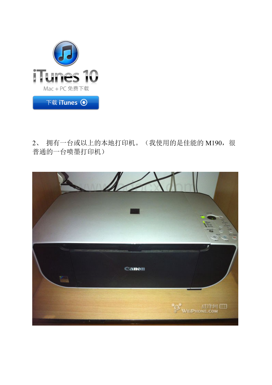 iOS 421 AirPrint无线打印功能在Windows电脑中实现全攻略.docx_第2页