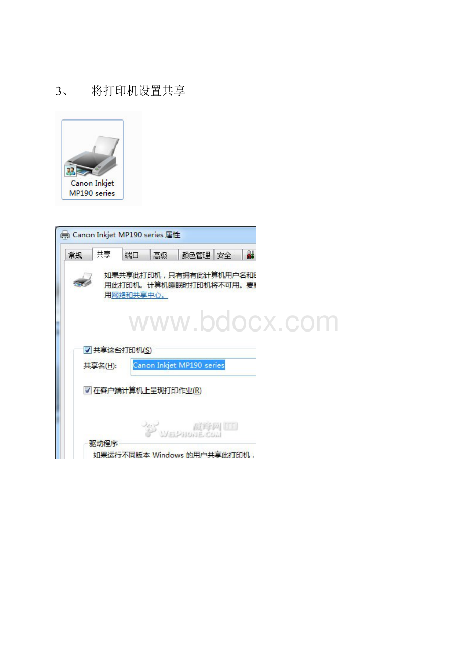 iOS 421 AirPrint无线打印功能在Windows电脑中实现全攻略.docx_第3页