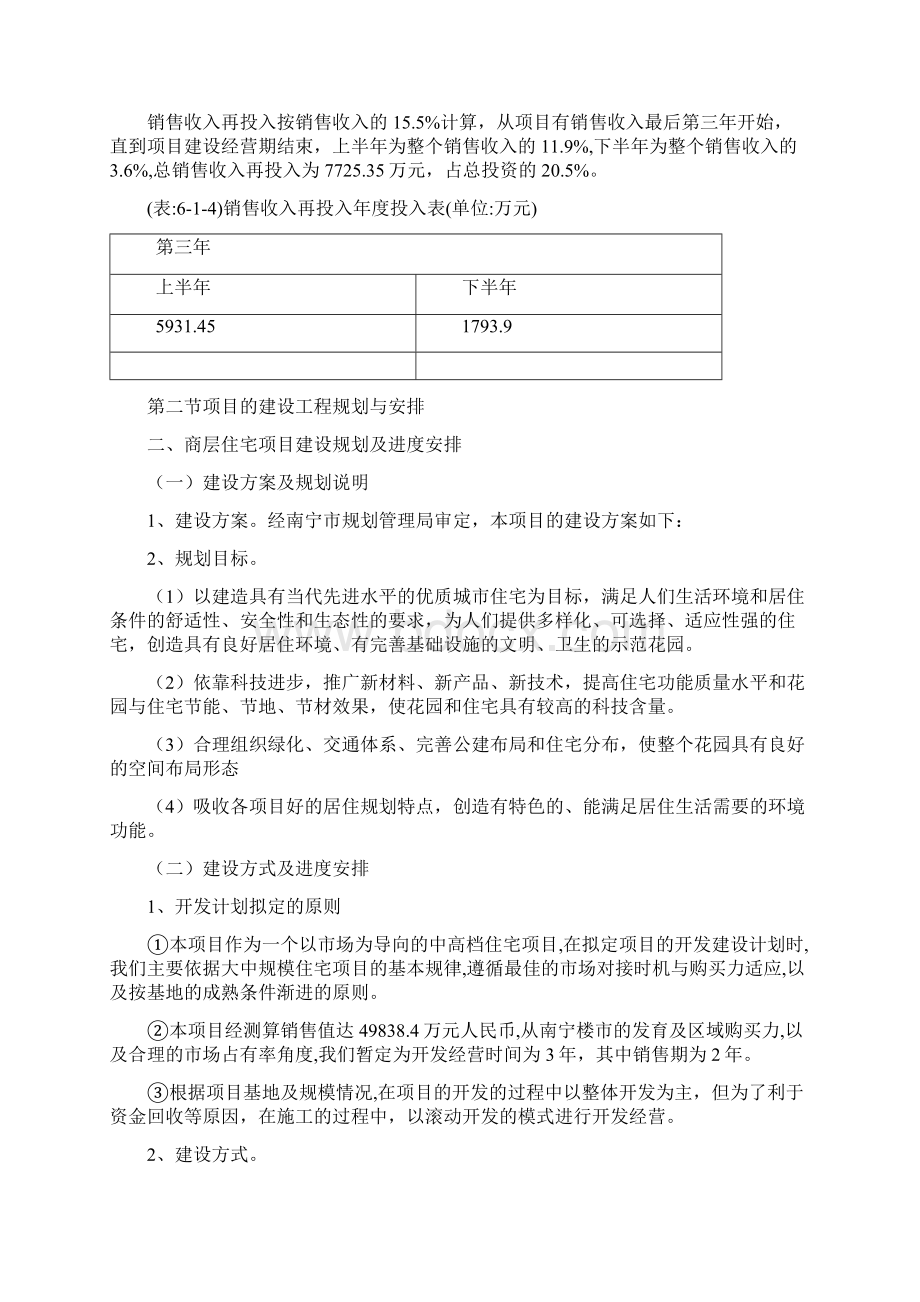 房地产高层住宅项目投资估算及资金筹措计划报告房地产.docx_第3页