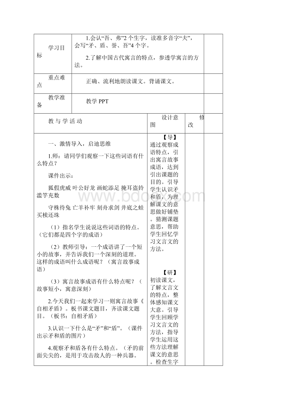 最新人教部编版五年级语文下册集体备课第六单元教学设计.docx_第3页