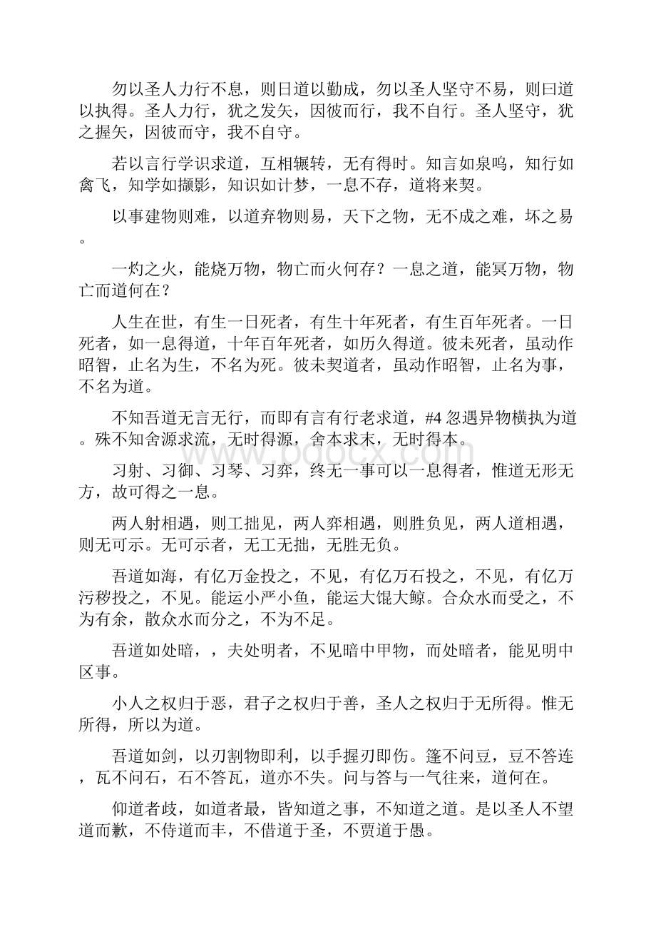 无上妙道文始真经Word格式文档下载.docx_第3页