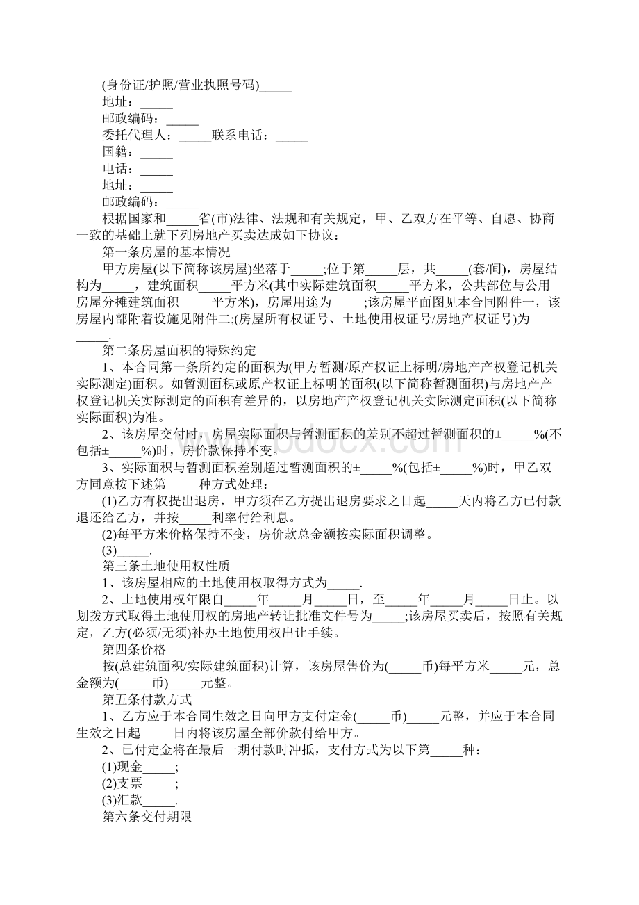 最新版二手房买卖合同样本.docx_第2页