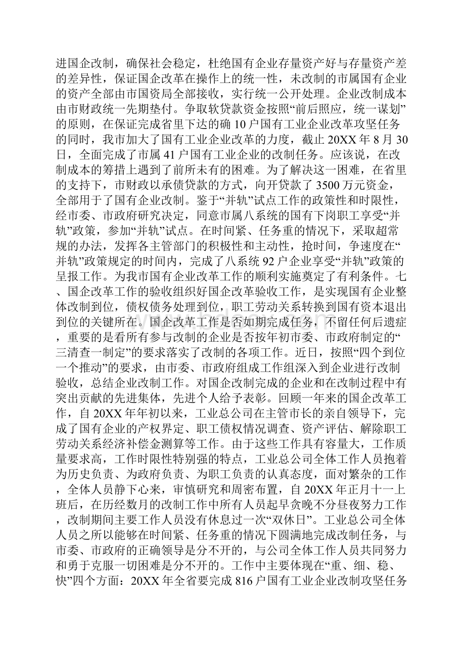 国有企业工作汇报.docx_第2页