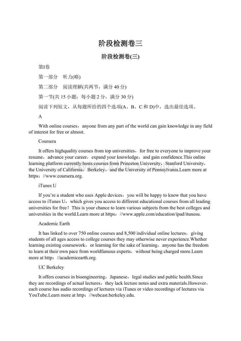 阶段检测卷三Word格式文档下载.docx_第1页