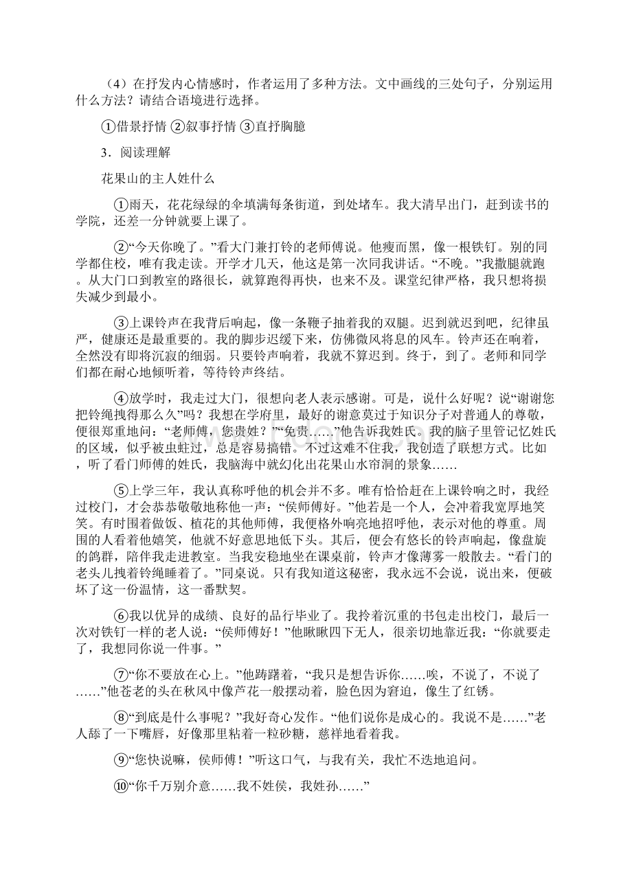 人教部编版六年级下册语文试题阅读训练带答案解析.docx_第3页