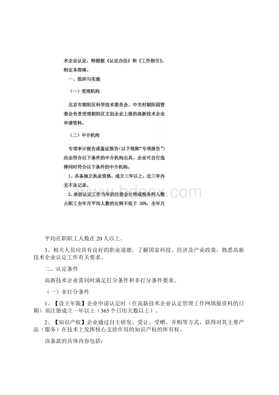 文化创意企业申请高新技术企业认定指南Word格式.docx_第2页