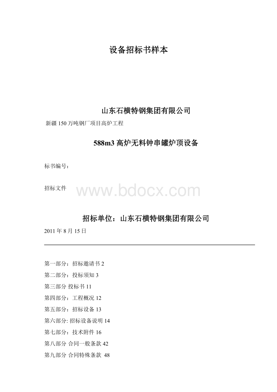 设备招标书样本.docx_第1页