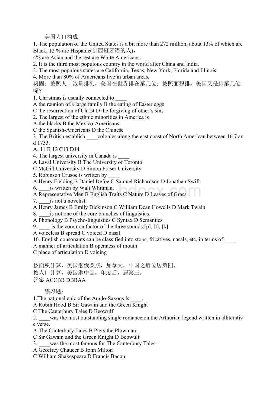 专八人文知识习题及复习资料Word格式文档下载.docx_第2页