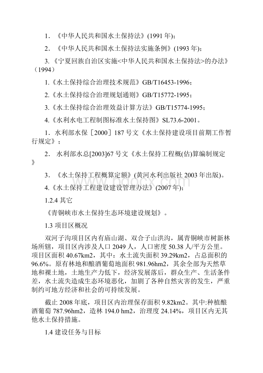 报告定稿Word文档格式.docx_第2页