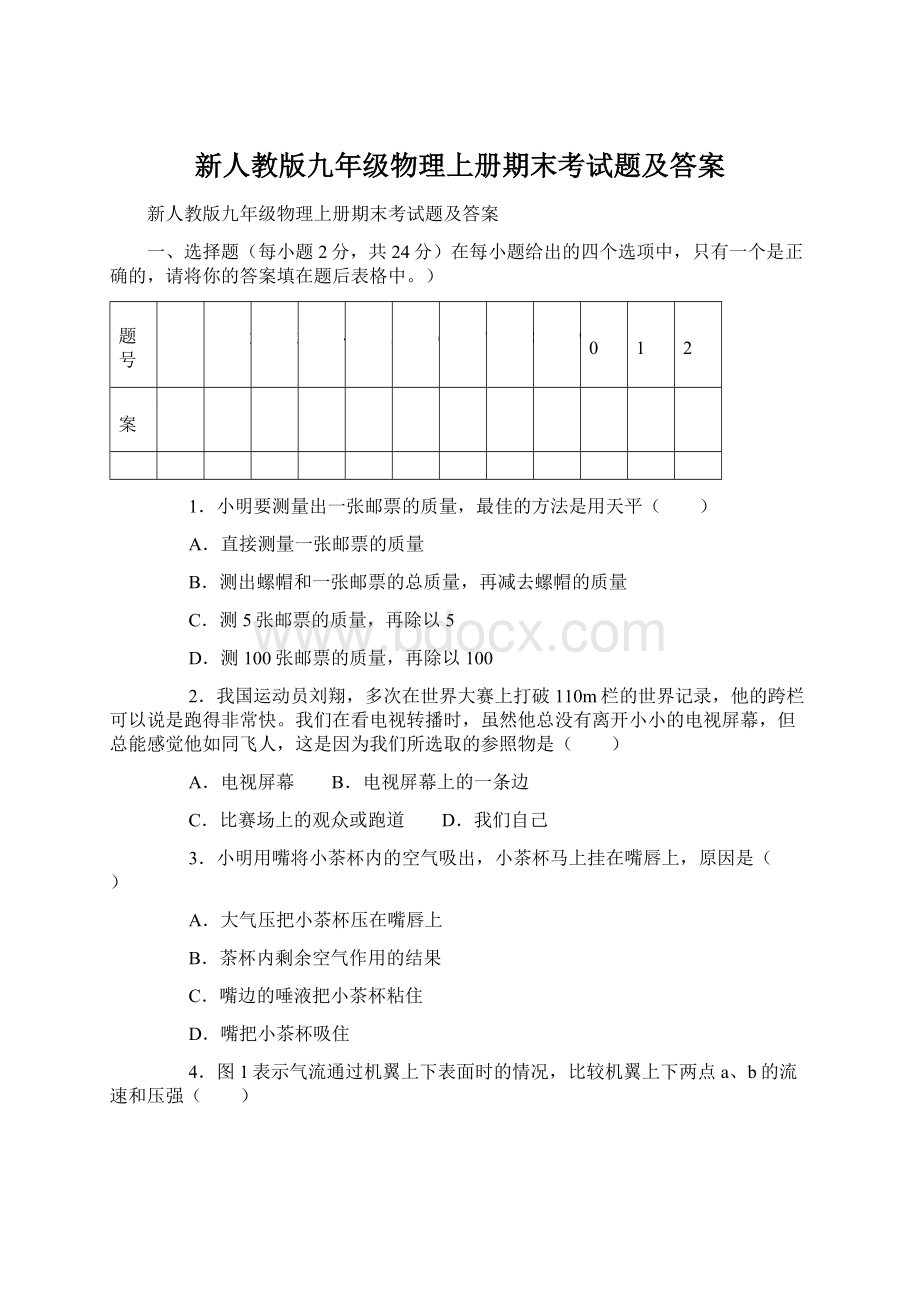 新人教版九年级物理上册期末考试题及答案.docx