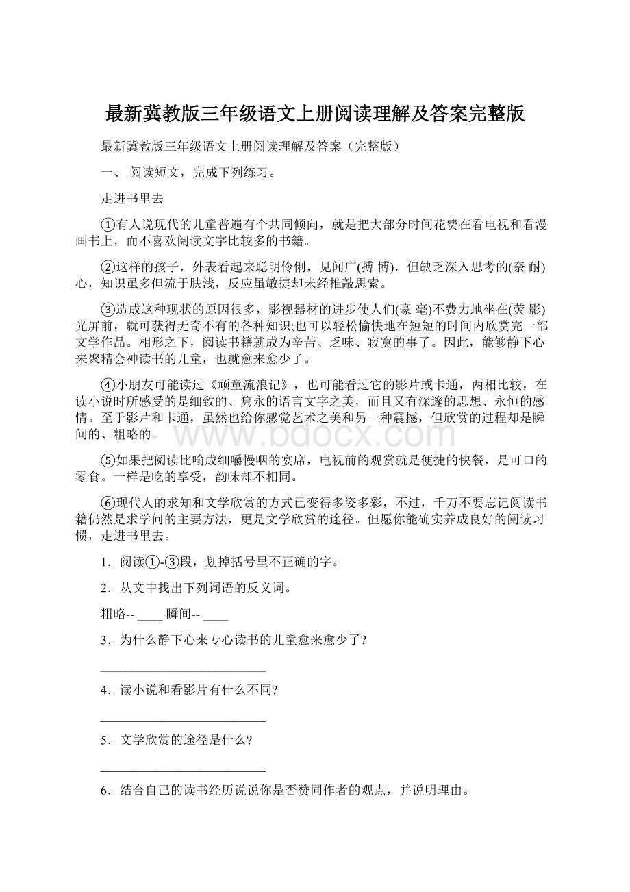 最新冀教版三年级语文上册阅读理解及答案完整版Word下载.docx