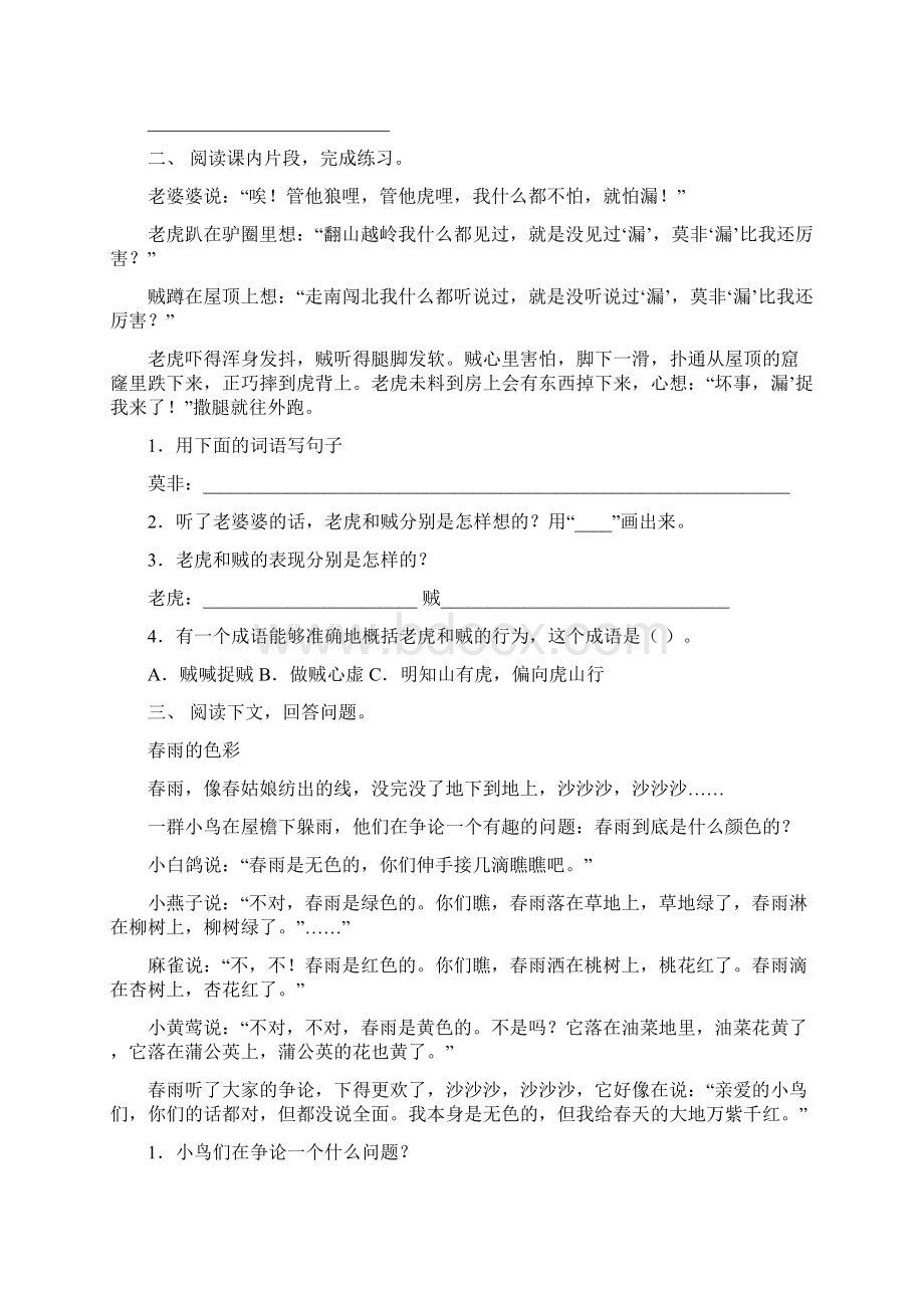 最新冀教版三年级语文上册阅读理解及答案完整版.docx_第2页