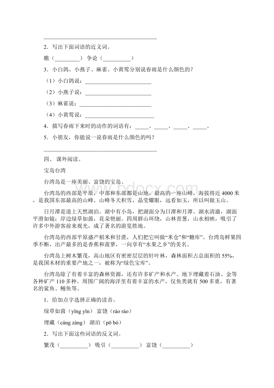 最新冀教版三年级语文上册阅读理解及答案完整版.docx_第3页