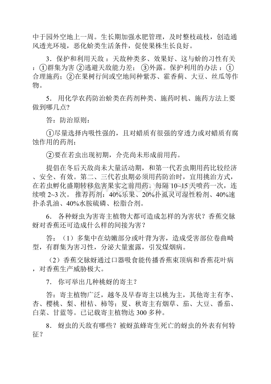 农昆农业昆虫学复习思考题.docx_第3页