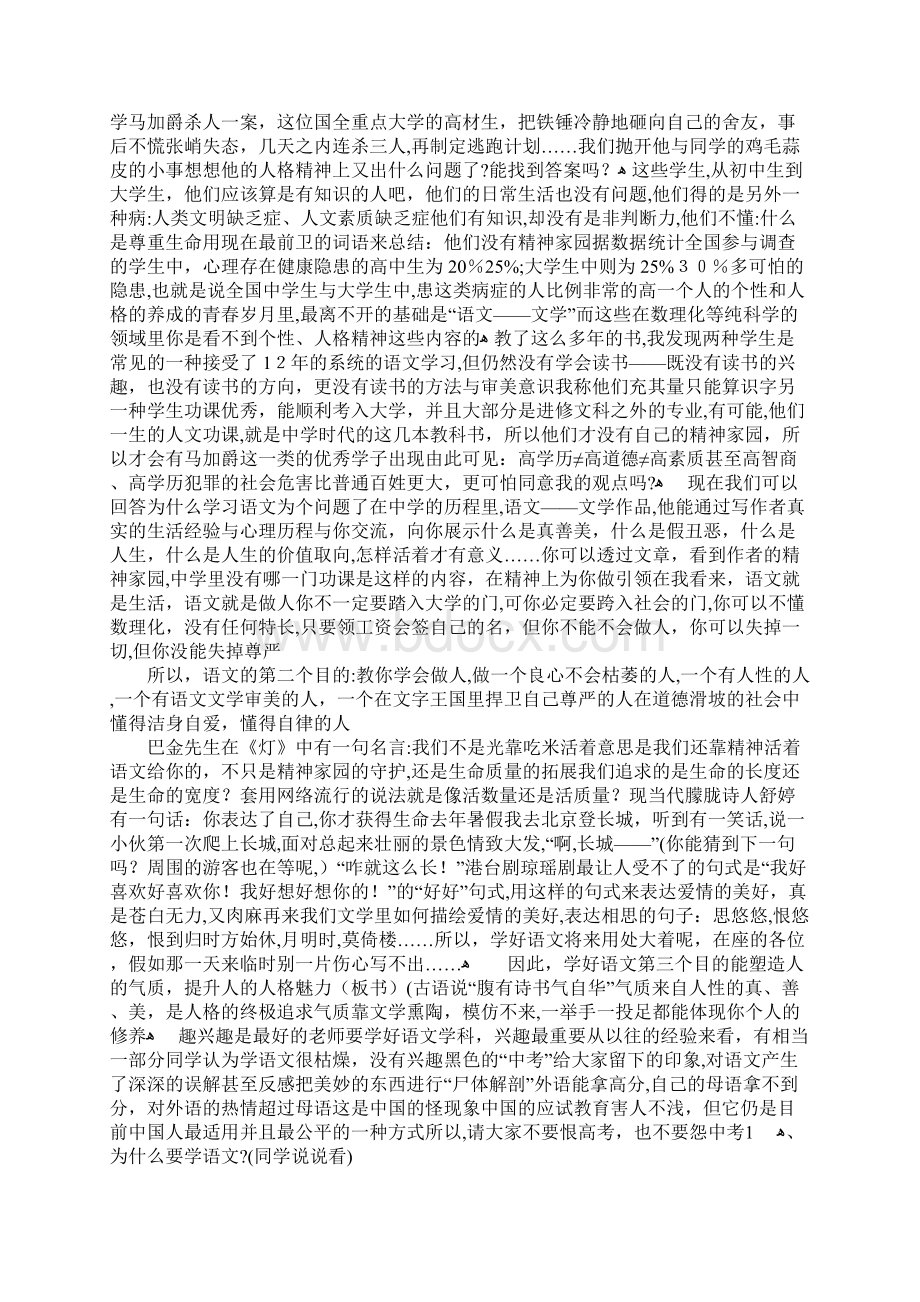 高一开学第一课教学设计Word文件下载.docx_第2页