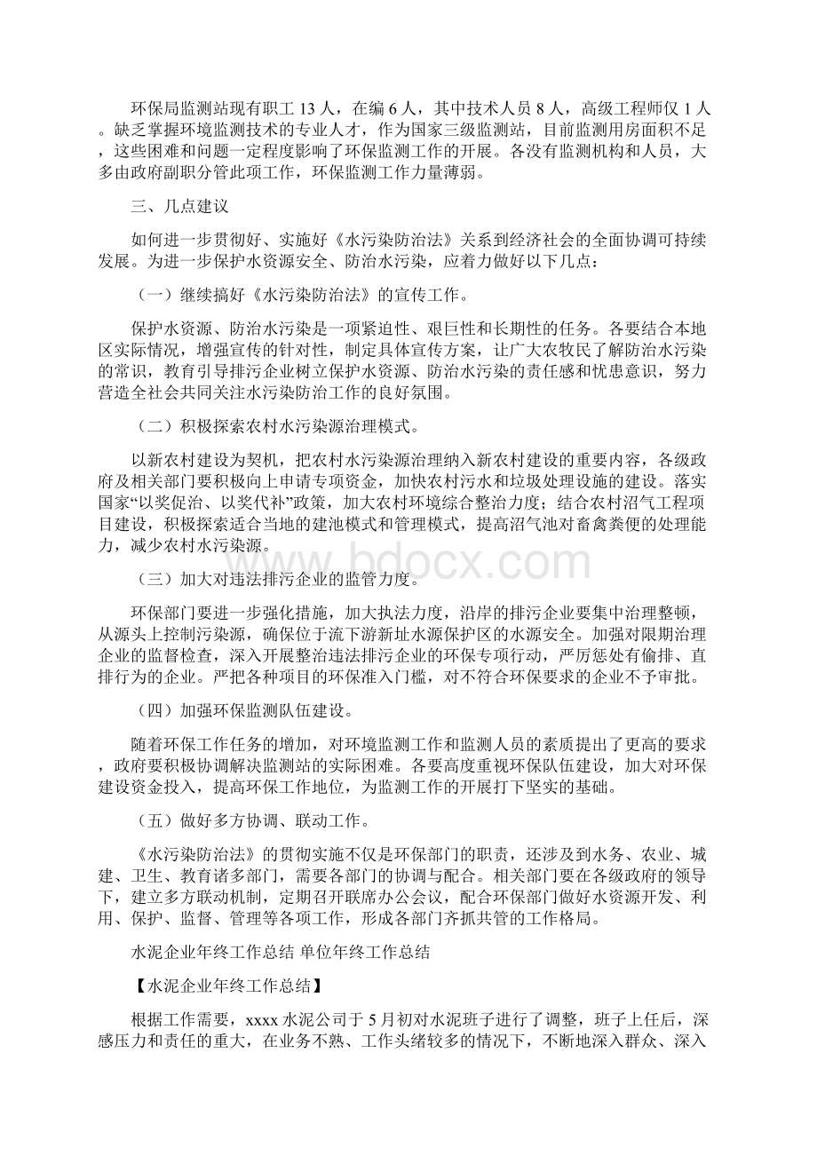 水污染治理情况检查报告与水泥企业年终工作总结汇编.docx_第3页