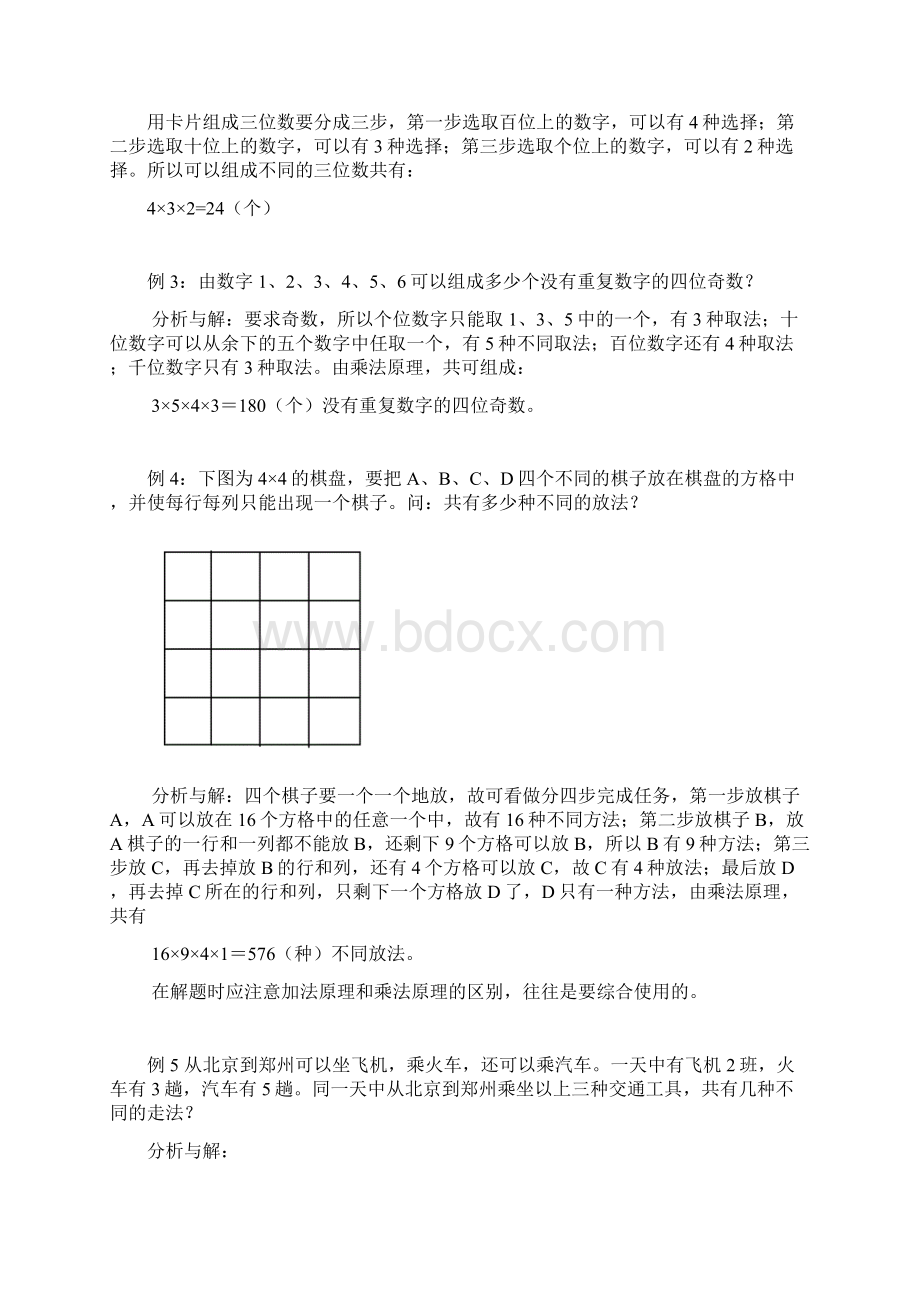 最新乘法原理与加法原理教案.docx_第2页