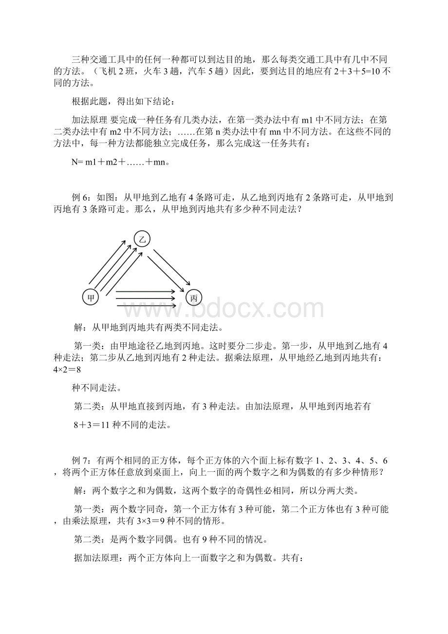 最新乘法原理与加法原理教案文档格式.docx_第3页