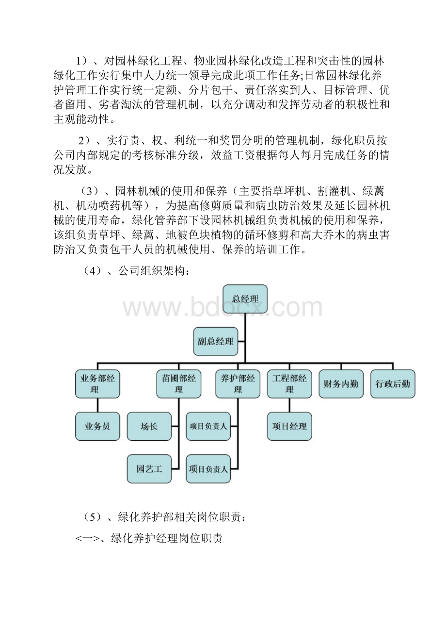 小区绿化养护方案教学文案Word文档下载推荐.docx_第3页