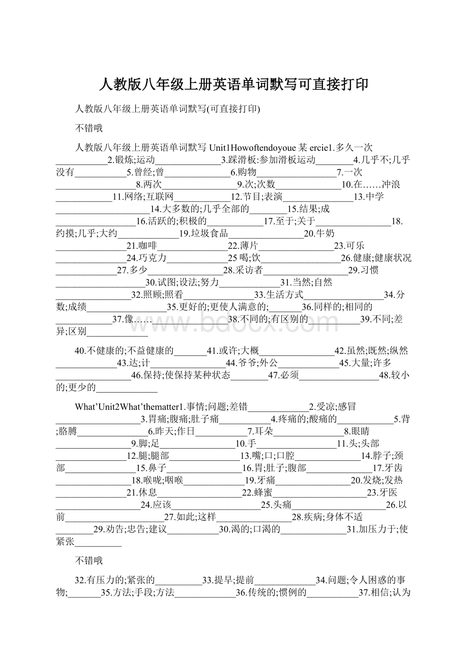 人教版八年级上册英语单词默写可直接打印Word格式.docx