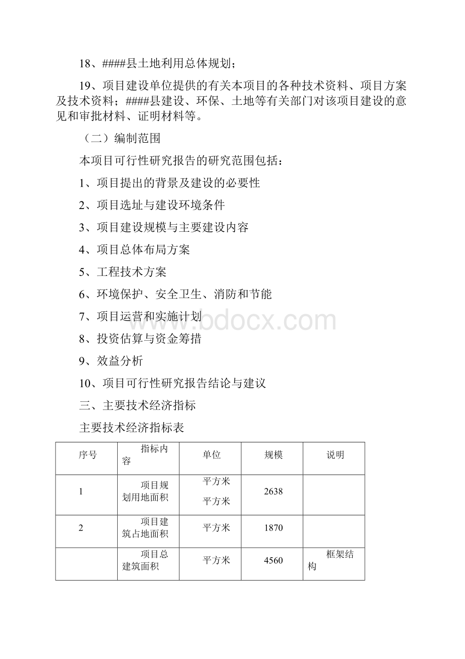 老年大学活动中心以及华美学园建设项目可行性研究报告.docx_第3页