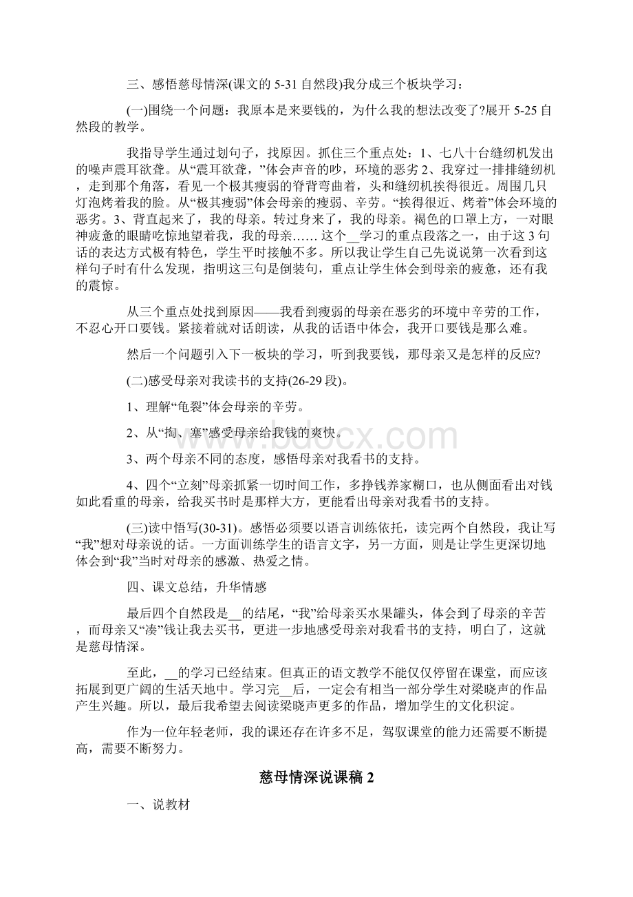 慈母情深说课稿精选3篇.docx_第2页