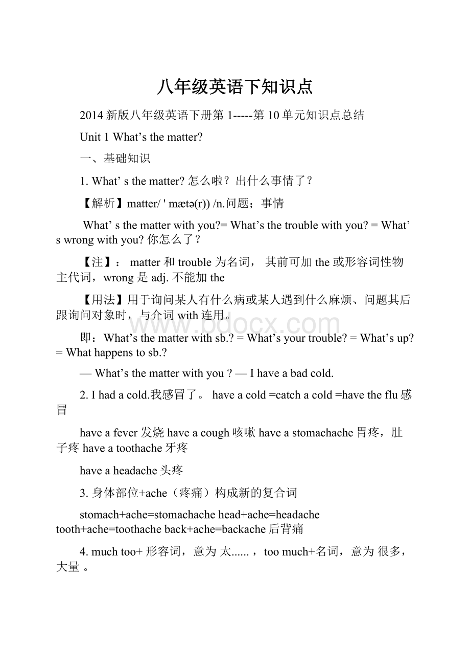 八年级英语下知识点Word下载.docx_第1页