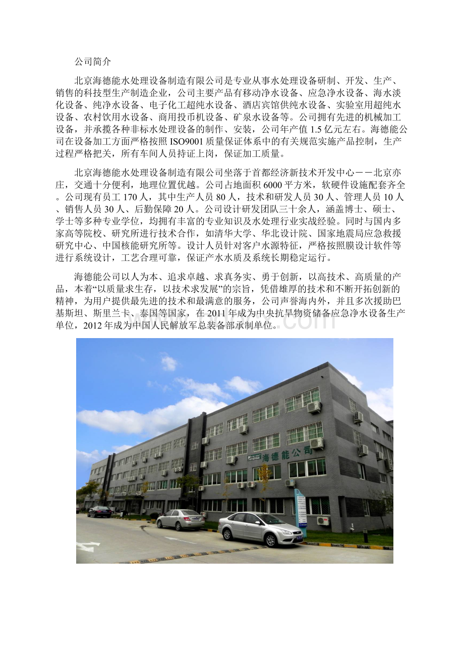 60T反渗透水处理设备技术方案及报价Word格式.docx_第2页