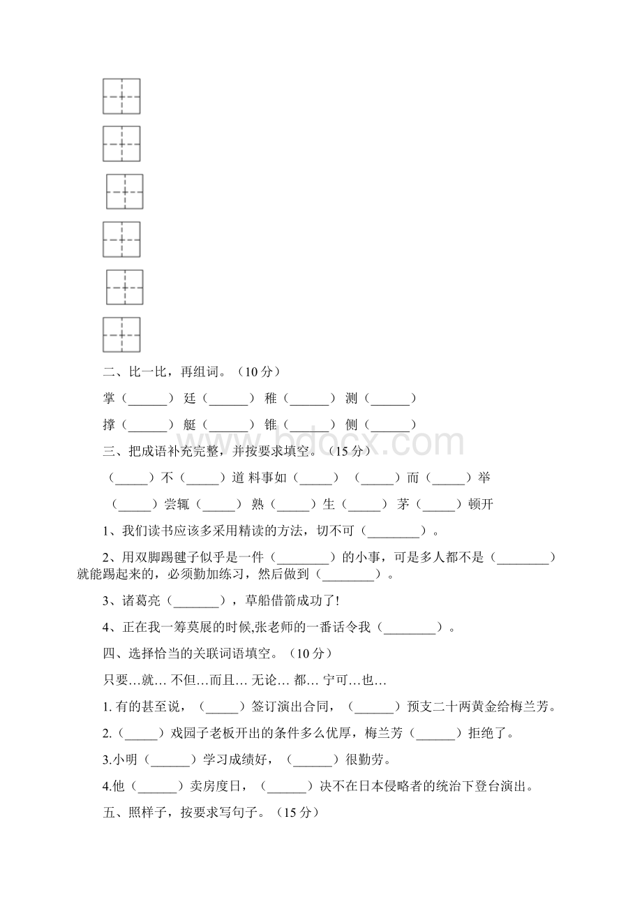 新部编版四年级语文下册四单元质量分析卷及答案二篇.docx_第2页