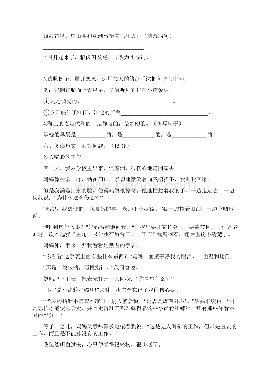 新部编版四年级语文下册四单元质量分析卷及答案二篇.docx_第3页