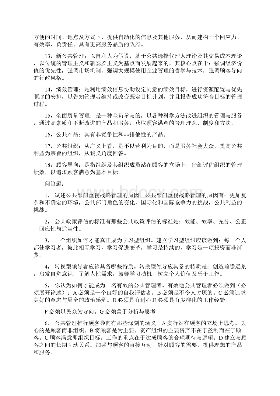 公共管理学答案含案例分析小抄Word格式.docx_第2页