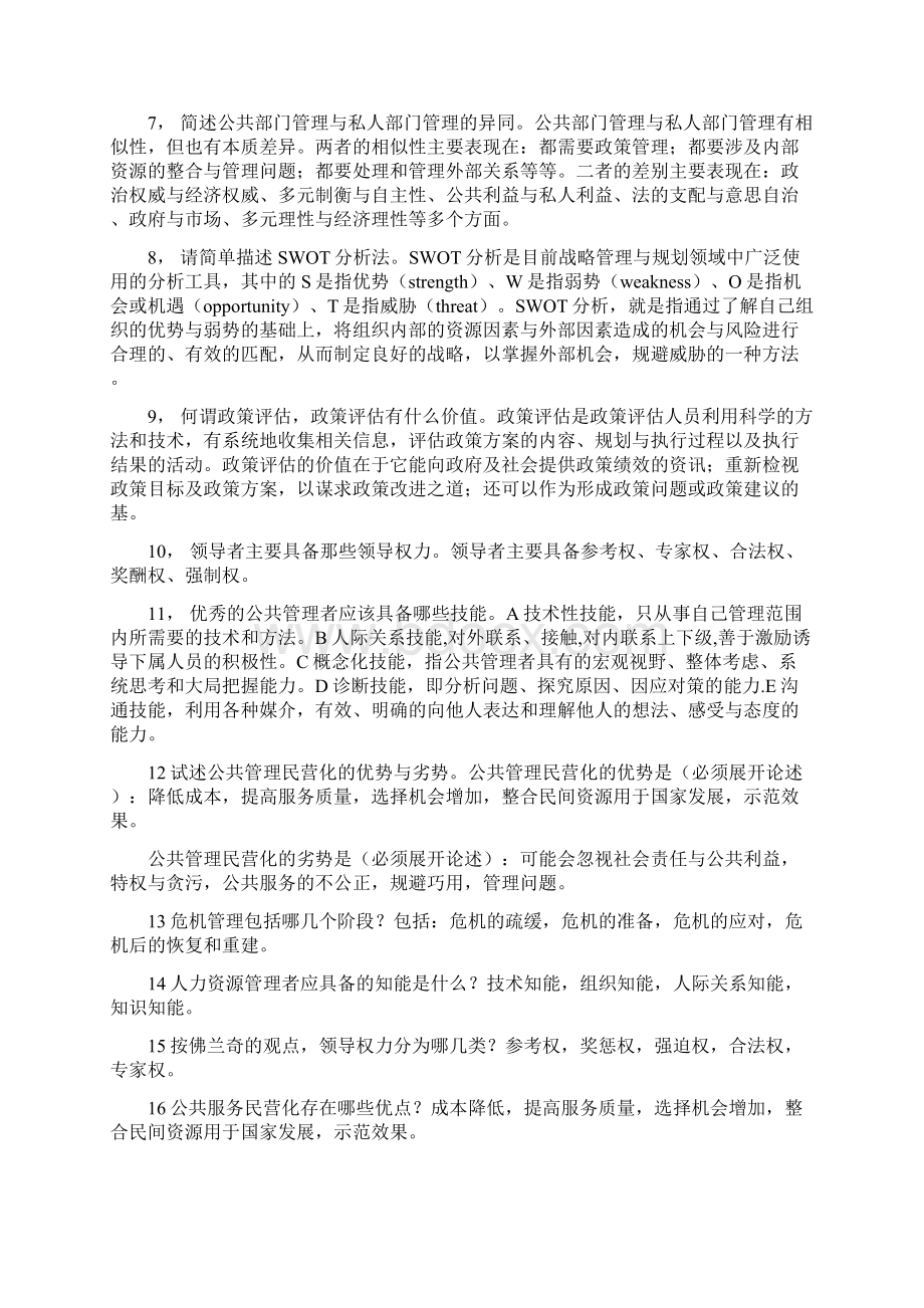 公共管理学答案含案例分析小抄Word格式.docx_第3页