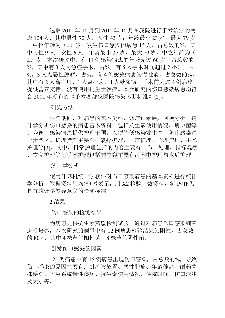 外科感染的伤口护理.docx_第2页