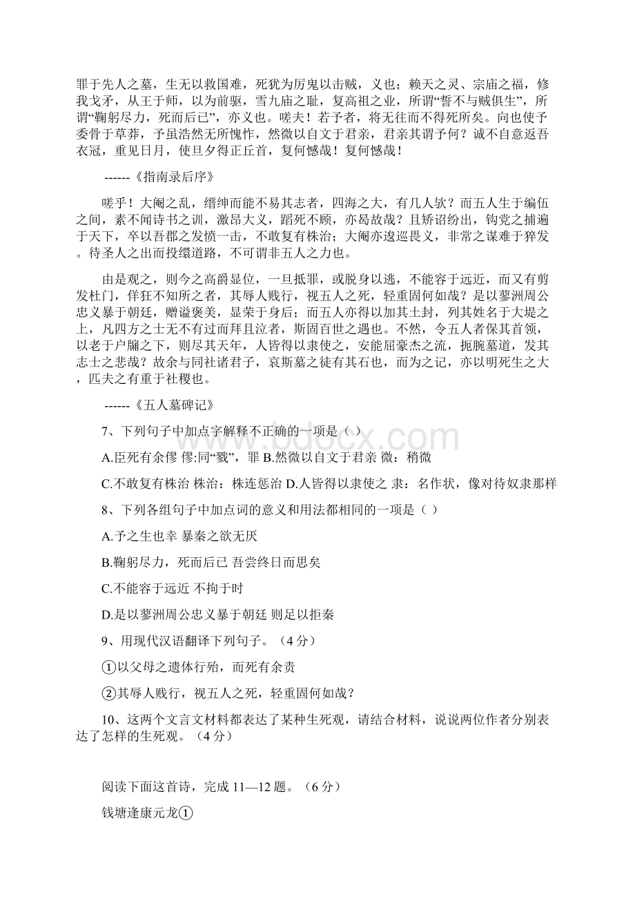 浙江省桐乡第一中学学年高一下学期联盟学校期中联考语文试题 Word版含答案.docx_第3页